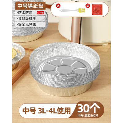 直径16厘米[30只]中号3L-4L锅用 空气炸锅专用纸锡纸盘烧烤箱烘焙锡箔碗家用锡纸盒食品级食物纸碗