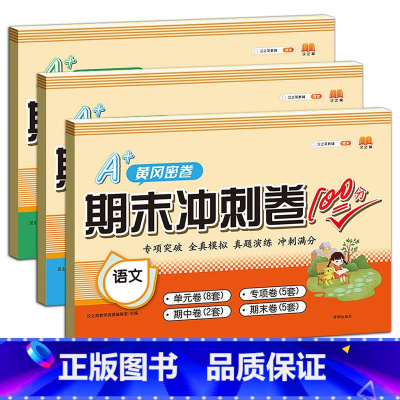 [冲刺100分卷]语文+数学+英语 三年级上 [正版]斗半匠期末总复习一年级二年级三四五六年级上册语文数学英语全套人教版