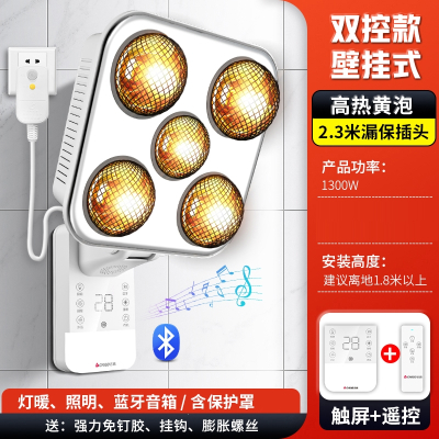 志高(CHIGO)壁挂式灯暖浴霸灯泡取暖器照明挂墙式卫生间浴室暖光灯免打孔_防护罩五灯-LED-金泡漏保触控遥控音箱