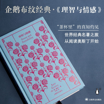 醉染图书理智与情感9787532787326