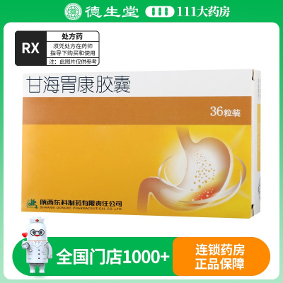 药王山 甘海胃康胶囊 0.4g*12粒*3板/盒