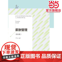 薪酬管理(第五版)