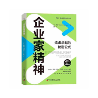 正版新书]企业家精神(美)博恩·崔西9787504694577
