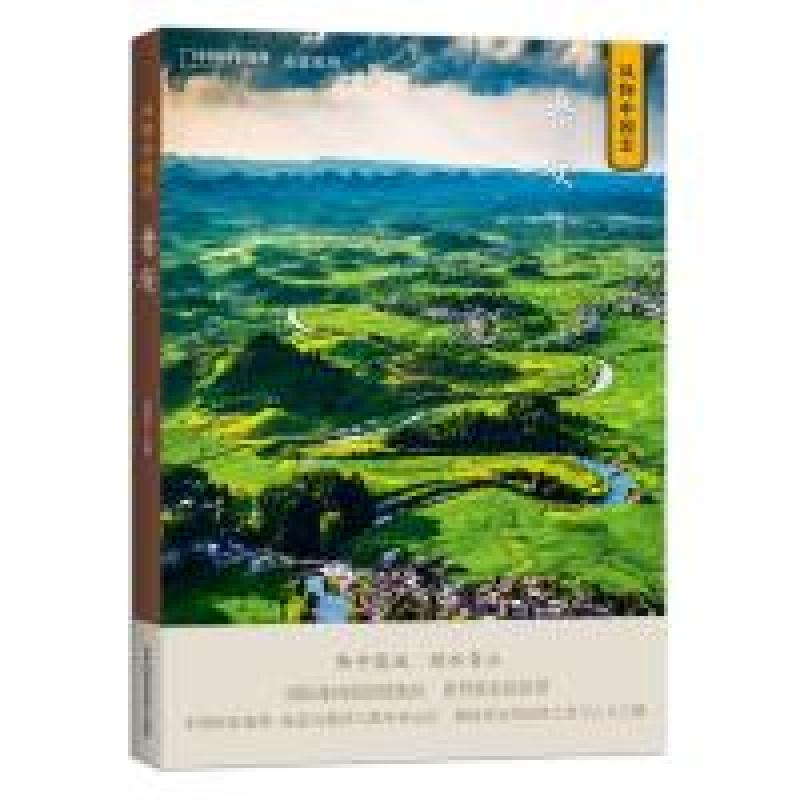 正版新书]风物中国志·贵安周晓红 主编,中国国家地理·地道风物