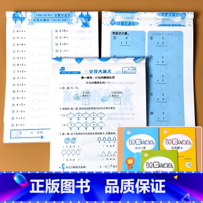 全3册-1年级上册 口算+竖式+应用题 计算大通关 青岛63版 小学一年级 [正版]青岛版口算题卡一年级上册1下册计算大