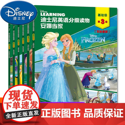 扫码音频]迪士尼分级阅读第3级6册英语分级读物 迪士尼英文双语绘本分级阅读英语绘本二三四年级小学生英语课外读物英语启蒙图