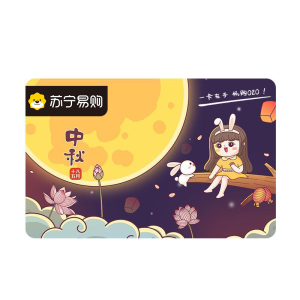 [苏宁卡]中秋主题花好月圆(电子卡)苏宁易购储值卡/礼品卡/购物卡/充值卡/福利卡/提货卡/预付卡/易购卡/云商卡/苏宁 500元面值