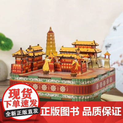 西西弗书店同趣八音盒梦回大唐西安纪念品积木diy拼装音乐盒礼物