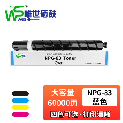 唯世硒鼓NPG-83蓝 支