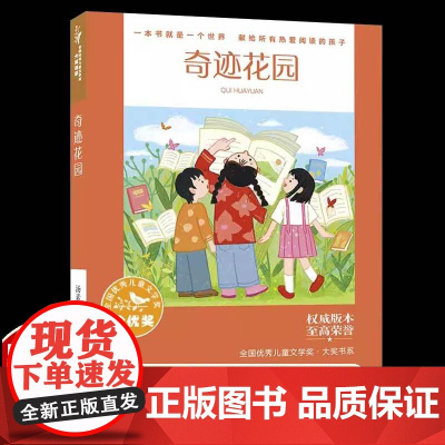 汤素兰童话精品集奇迹花园正版小学生三四五六年级课外书必读老师阅读全国优秀儿童文学奖名师导读视频微课个故事书8-12岁彩图