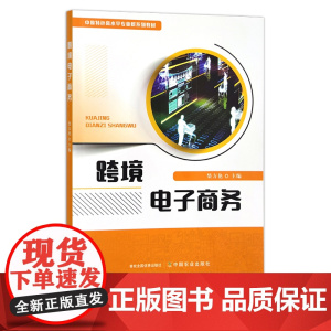 跨境电子商务 30599
