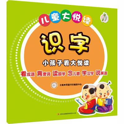 识字-儿童大悦读/英童书坊编纂中心