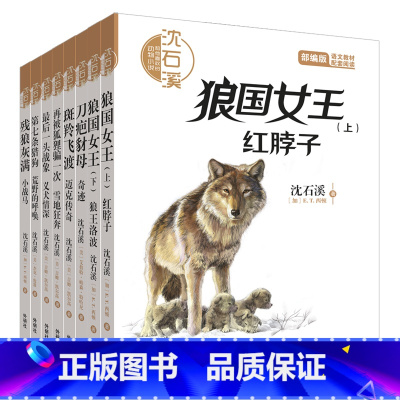 [正版]外研社沈石溪和他喜欢的动物小说套装(签名版)(套装共8册)