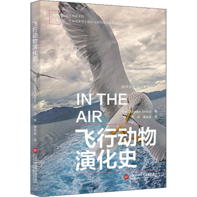 醉染图书飞行动物演化史9787543985100