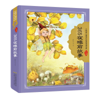 醉染图书365夜睡前故事9787570707898