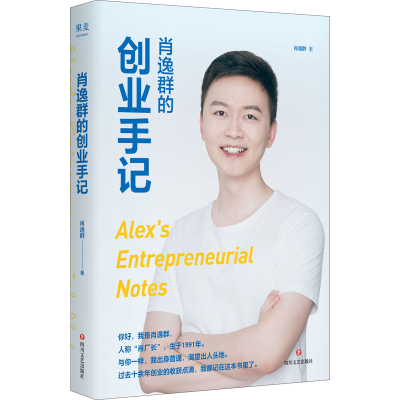 醉染图书肖逸群的创业手记9787541159718