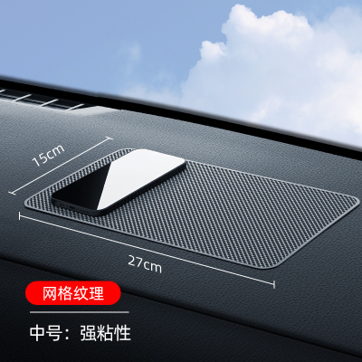 [补贴10%]防滑垫车用汽车摆件饰品车载置物垫车内中控仪表台手机固定耐高温 [强粘性]中号27*15网格纹1张