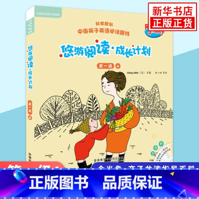 [正版]书店悠游阅读成长计划(附光盘及指导手册第一级4共6册点读书) 3-4-5-6-7-8周岁幼儿英语启蒙益智早教绘