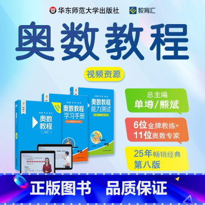 [一年级]奥数教程 +视频课程 小学升初中 [正版]2025小学奥数教程能力测试学习手册全套3本一年级数学二三四五六年级
