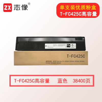 志像T-FC425C 38400页 蓝色高容量粉盒适用东芝/Toshiba FC-2020AC/2520AC/2525AC/3025AC/3525AC/3525ACG/4525AC