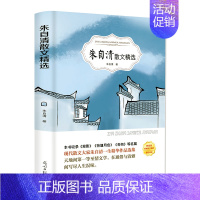 [正版]有声伴读一朱自清散文精选 朱自清作品全集 含背影 匆匆 荷塘月色 当代文学青少年 高初中生 小学生六年级 课外阅