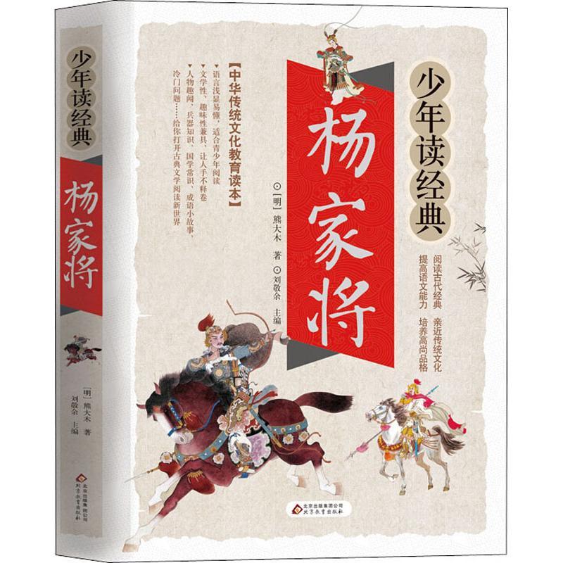 正版新书]杨家将(明)熊大木9787570402168