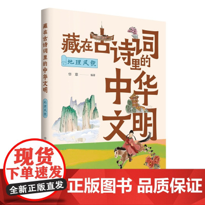 藏在古诗词里的中华文明:地理风貌