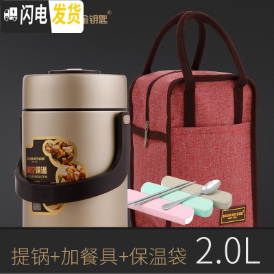 三维工匠304不锈钢保温饭盒3三层成人便当盒2层超长保温桶手提饭桶 香槟金2.0魔法防溢焖烧真空提锅+餐具+保温袋