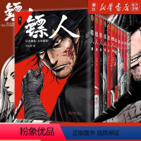 镖人(卷1-11) [正版]镖人漫画全套1-11共11册任选 许先哲著镖人系列卷 中国漫画原创古风胡歌乘风破浪的姐姐热血