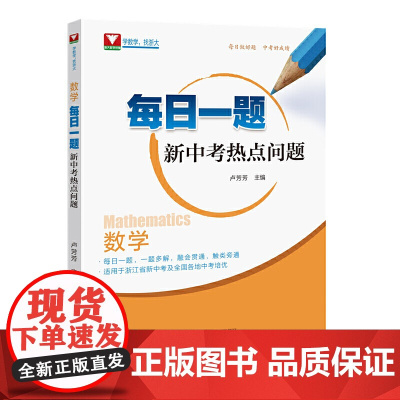 数学每日一题(新中考热点问题)