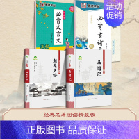 [4册]古诗文+文言文+朝花夕拾+西游记 [正版]朝花夕拾鲁迅原著和西游记完整版七年级上册必读的课外书初中名著语文书目初