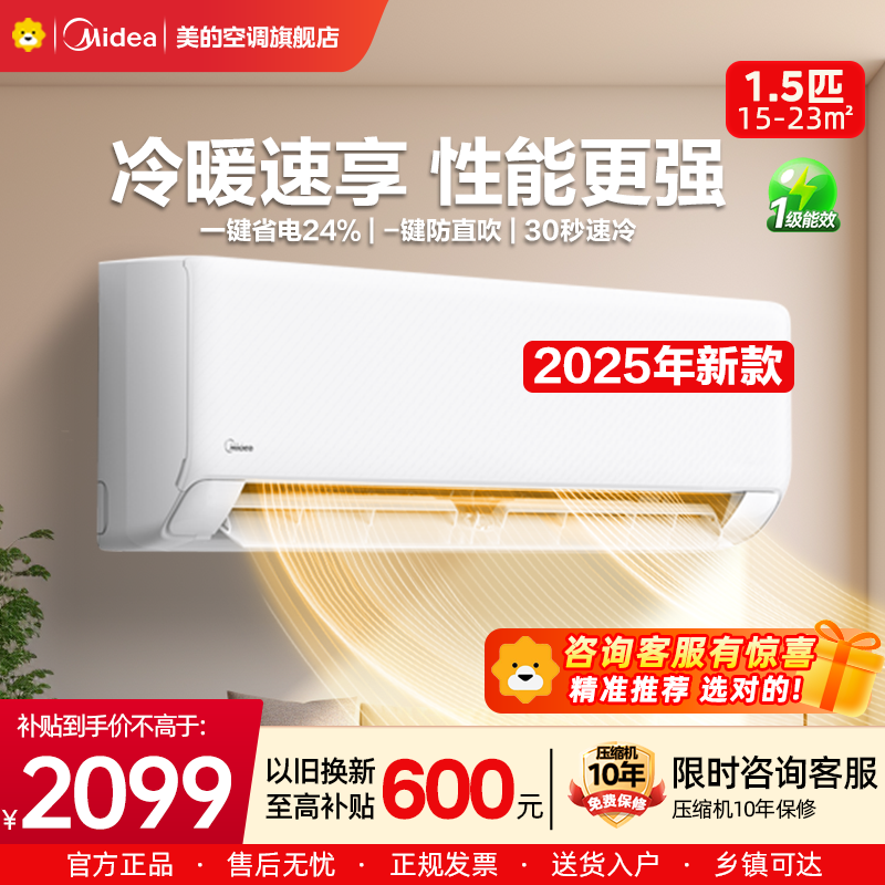 美的(Midea)空调挂机制冷王1.5匹p变频冷暖新一级智能壁挂式客厅卧室节能省电KFR-35GW/N8XA1P