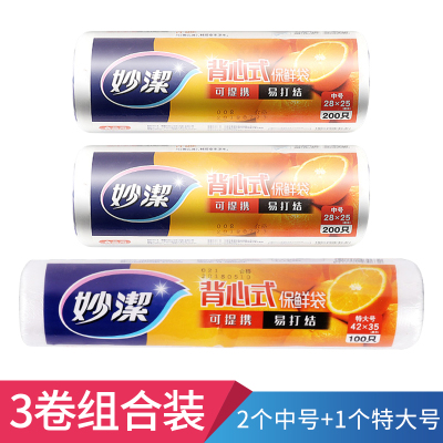 妙洁背心断点式保鲜袋厨房一次性打包袋家用大号食品袋手提塑料袋中号2卷+特大号1卷共500只