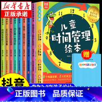 全套8册 儿童时间管理绘本 [正版]幼小衔接阅读绘本幼升小 小学我来了一年级入学准备绘本适合大班幼儿园阅读的绘本不带拼音