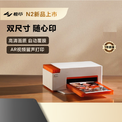 极印 照片打印机N2 电源款 自动覆膜高清画质 支持3英寸/6英寸 即拍即印