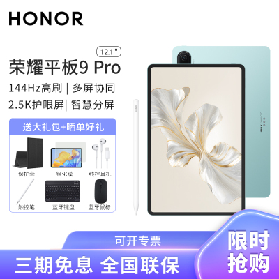 [套餐]HONOR/荣耀平板9 Pro 12.1英寸柔光版护眼全面屏平板电脑商务办公影音娱乐网课学习12+256GB[WiFi版]天青色+原装笔