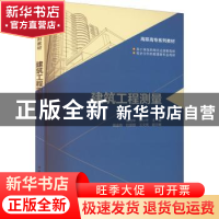 正版 建筑工程测量 傅为华,陈小平主编 中国建筑工业出版社 9787