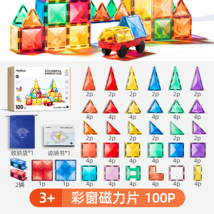 mideer弥鹿儿童磁力片彩窗积木男女孩拼图磁铁棒益智生日礼物玩具137c 100片钻面彩窗