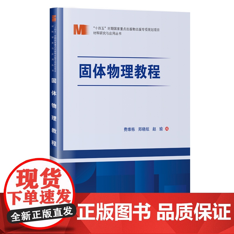 固体物理教程