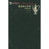 正版新书]致命的百合花:切利尼自传——欧罗巴思想译丛(意)切