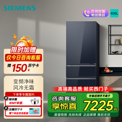 西门子(SIEMENS)406L多门变频冰箱大容量四开门电冰箱 65.5cm宽占地小 百变储鲜 灵活嵌入 湖蕴蓝玻璃门