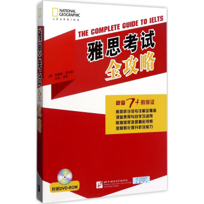 醉染图书雅思全攻略9787561946572