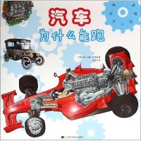正版新书]汽车为什么能跑尼古拉斯·哈里斯9787538188455