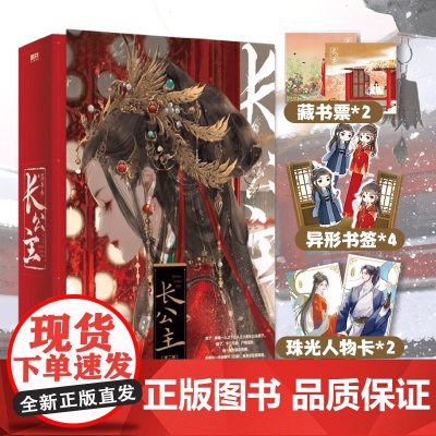 长公主 全二册 墨书白著 继长风渡后再续古言力作 裴文宣x李蓉 赵今麦 张凌赫主演《度华年》原著小说