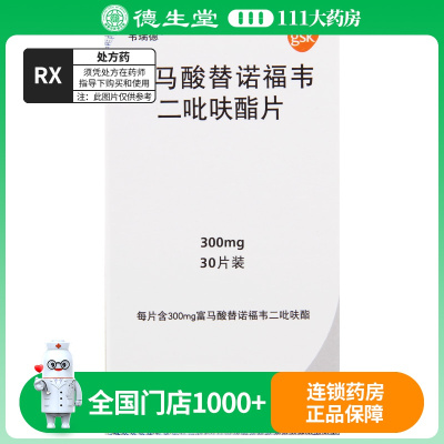 Viread韦瑞德富马酸替诺福韦二吡呋酯片300mg*30片/盒