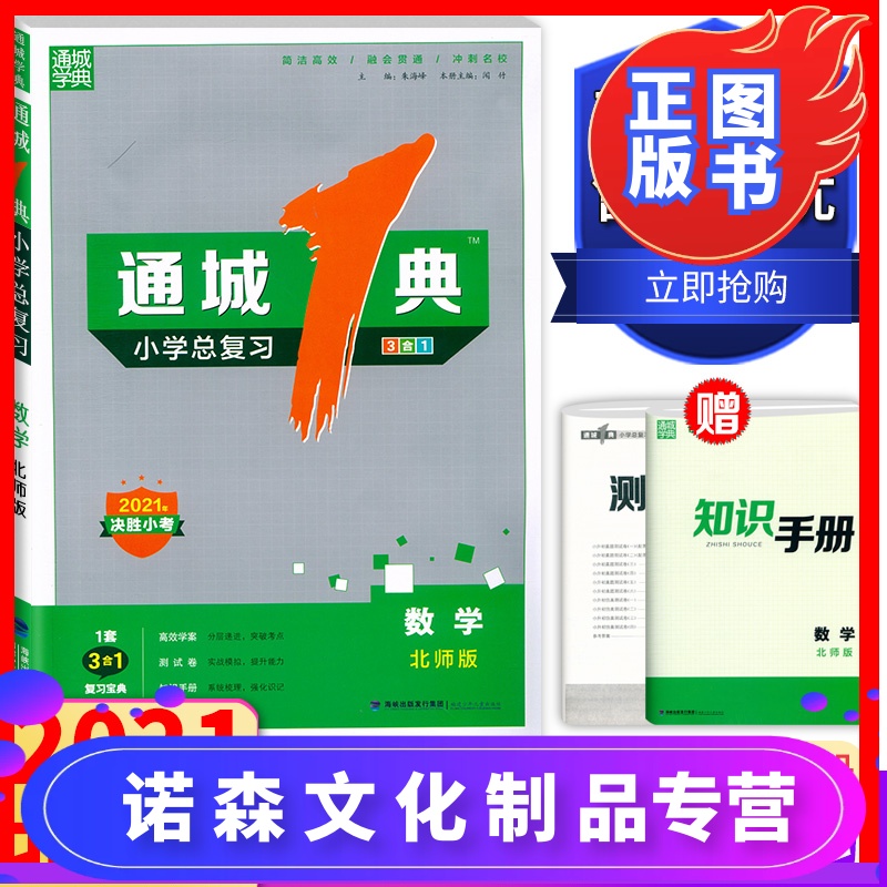 版3合1复习宝典小升初系统总复习小学毕业升学六年级数学知识大全大