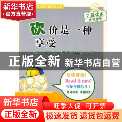 正版 砍价是一种享受 于萍,王俊毅编 北京语言大学出版社 9787