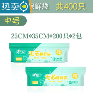 敬平保鲜袋家用经济装加厚袋多规格夹链大中小号 中号2袋(共400只)25cm×35cm 1