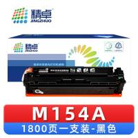 精卓 硒鼓M154A 支