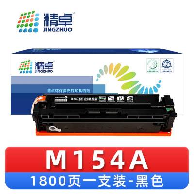 精卓 硒鼓M154A 支